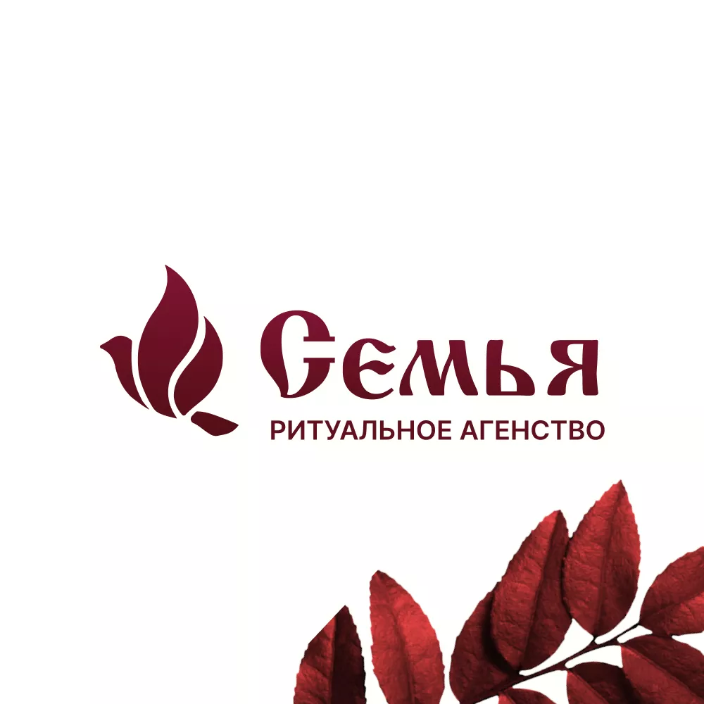 Разработка логотипа и сайта в Азнакаево ритуальных услуг «Семья»