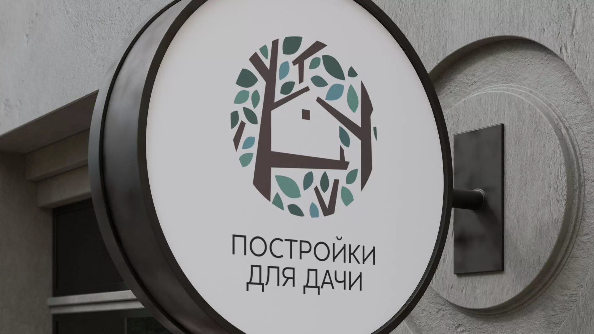 Создание логотипа компании «Постройки для дачи» в Азнакаево