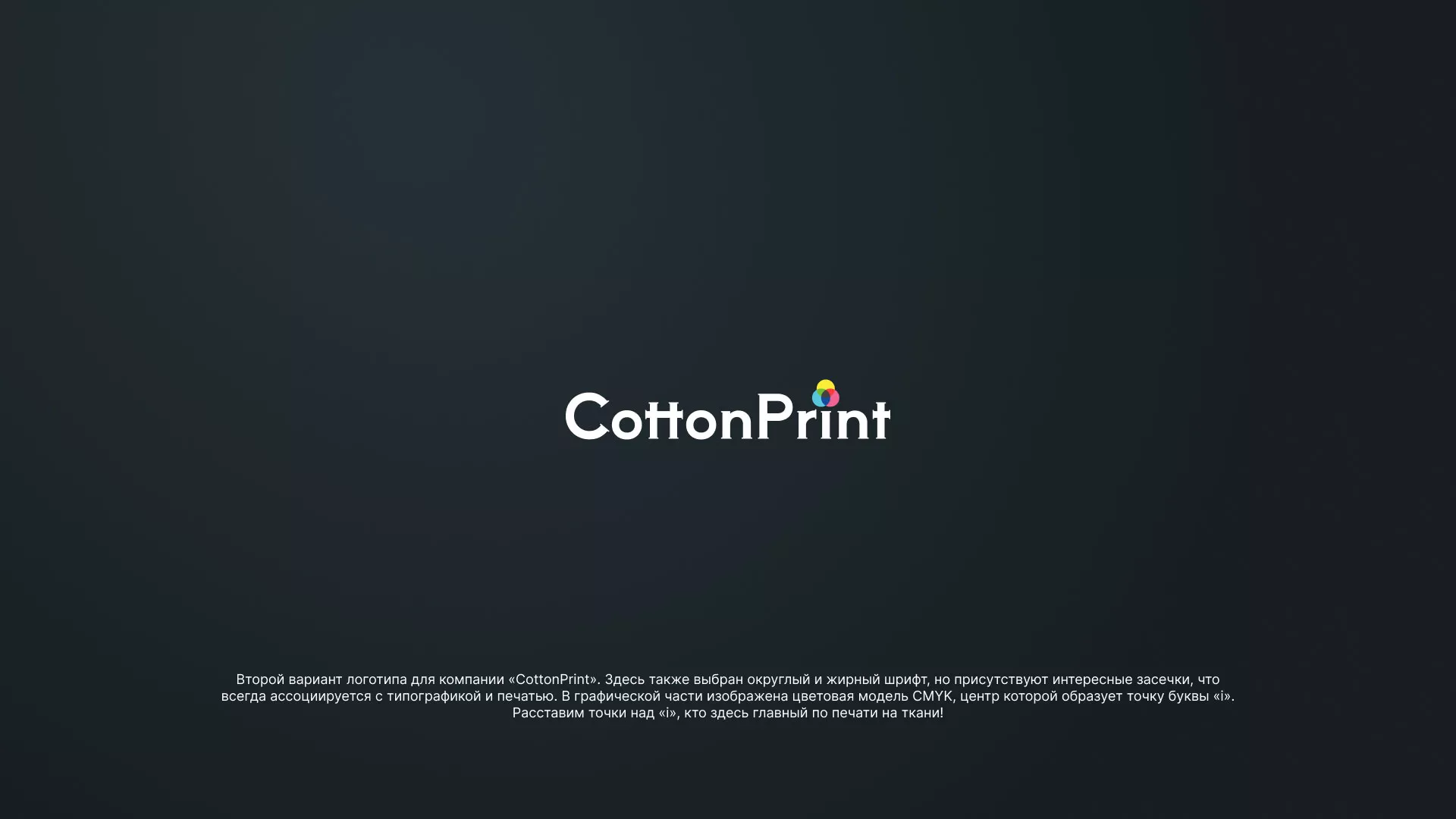 Создание логотипа компании «CottonPrint» в Азнакаево