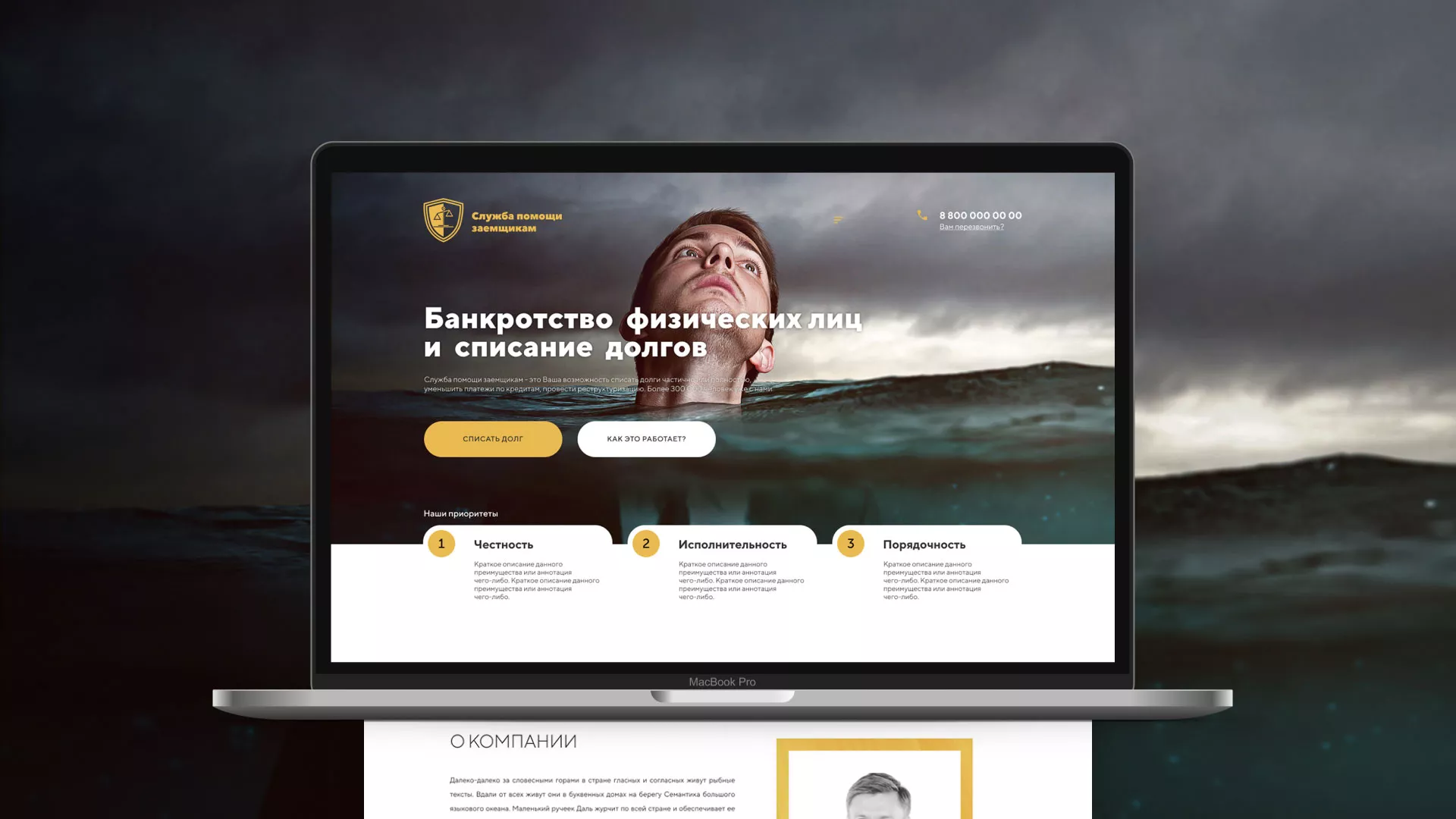 Разработка сайта «Службы помощи заемщикам» в Азнакаево
