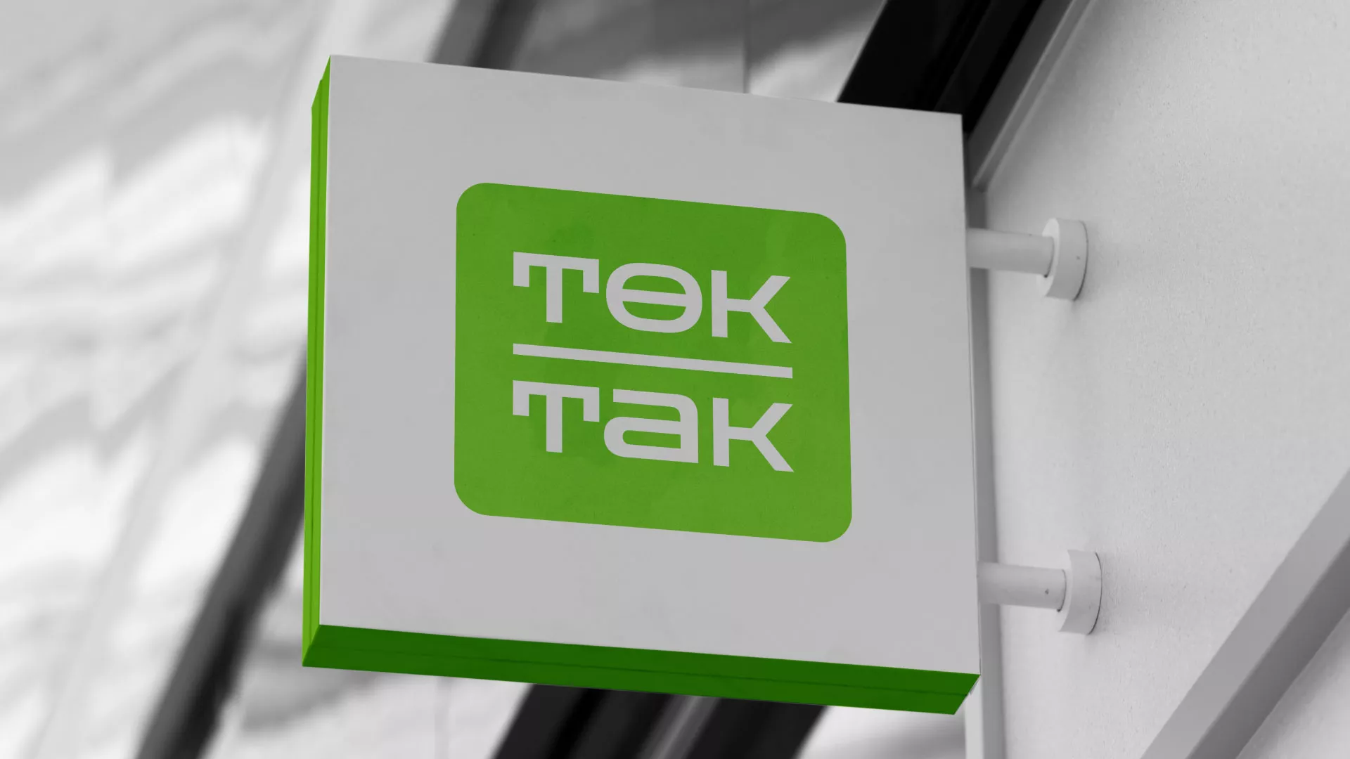 Создание логотипа компании «Ток-Так» в Азнакаево