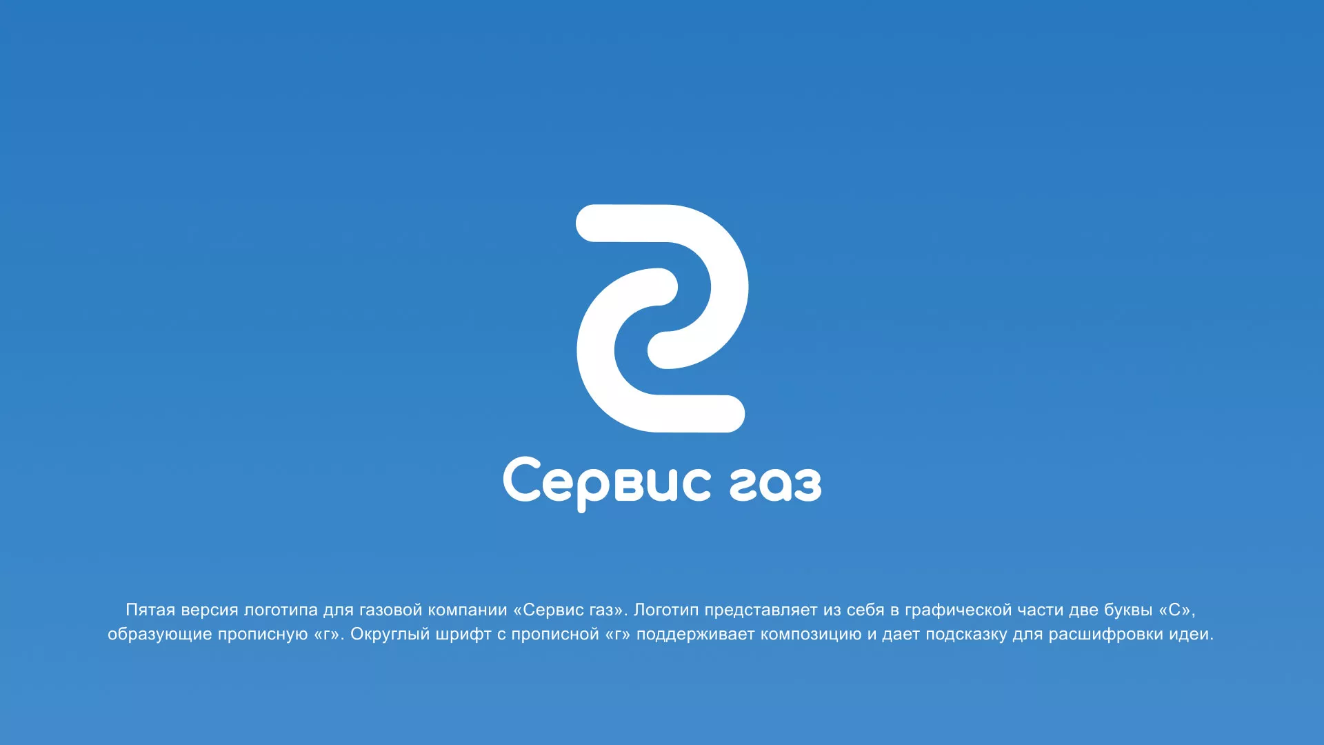 Разработка логотипа «Сервис газ» в Азнакаево