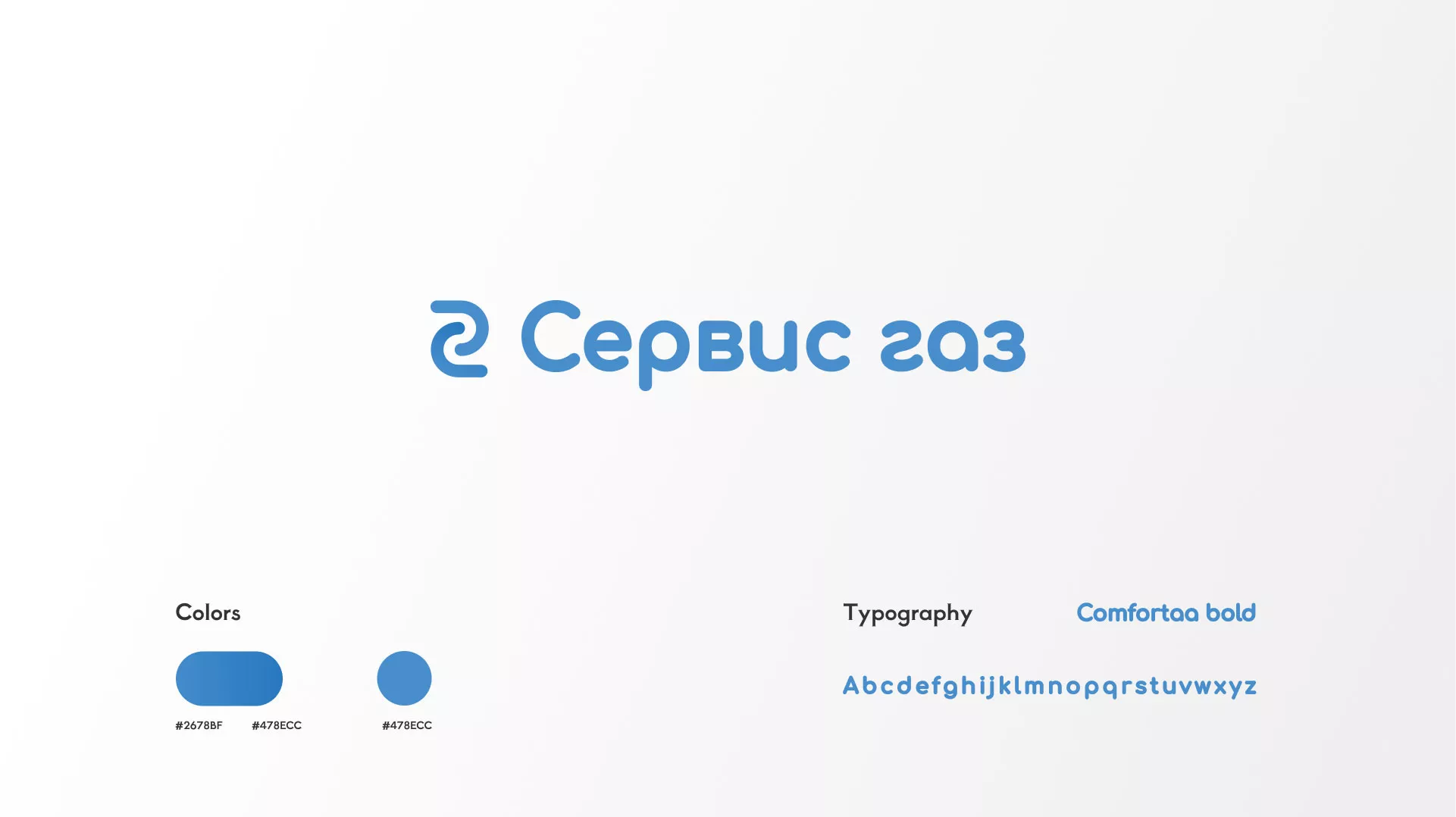 Разработка логотипа «Сервис газ» в Азнакаево