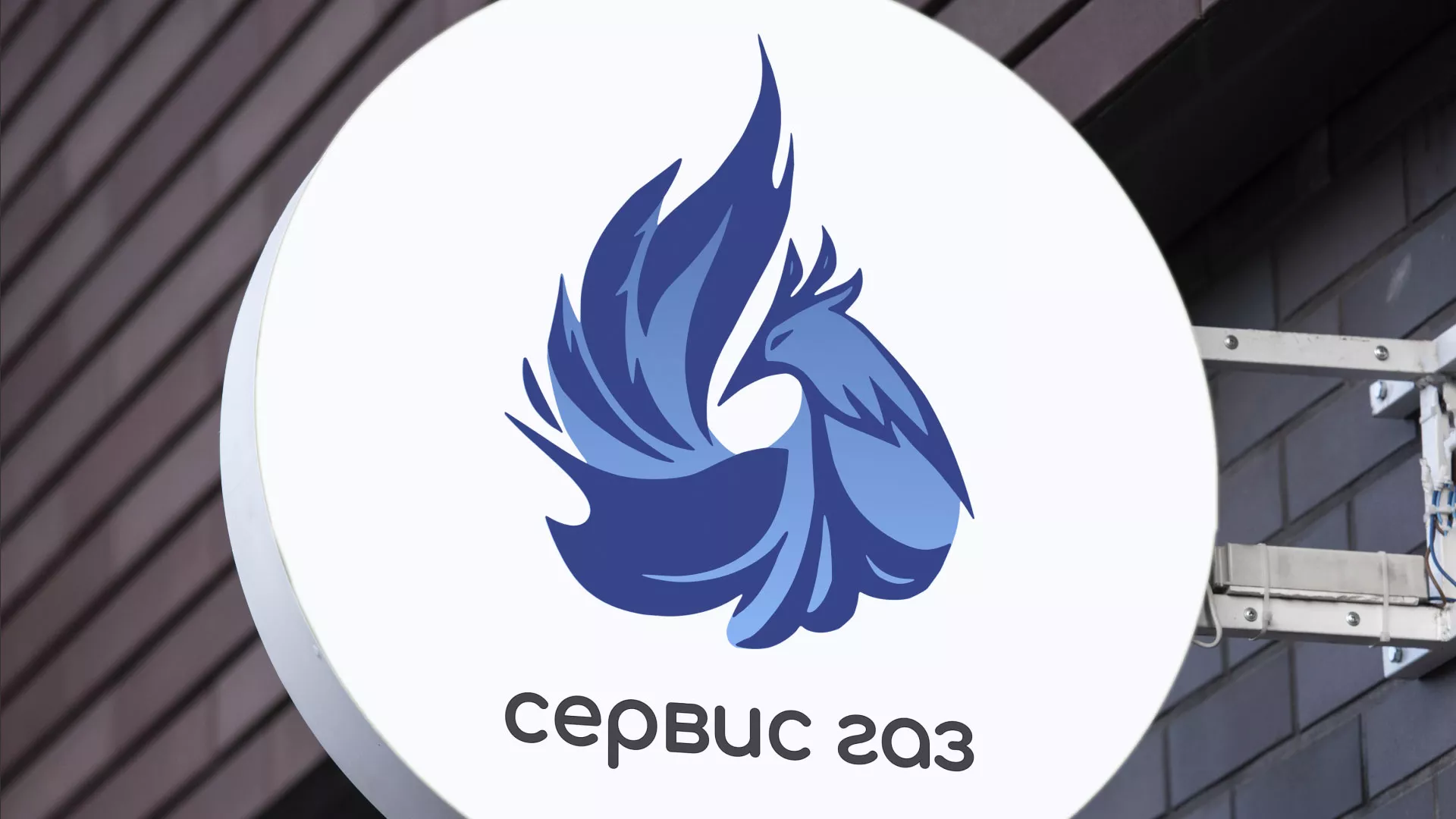 Создание логотипа «Сервис газ» в Азнакаево