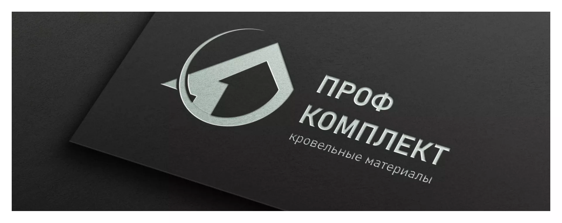 Разработка логотипа компании «Проф Комплект» в Азнакаево