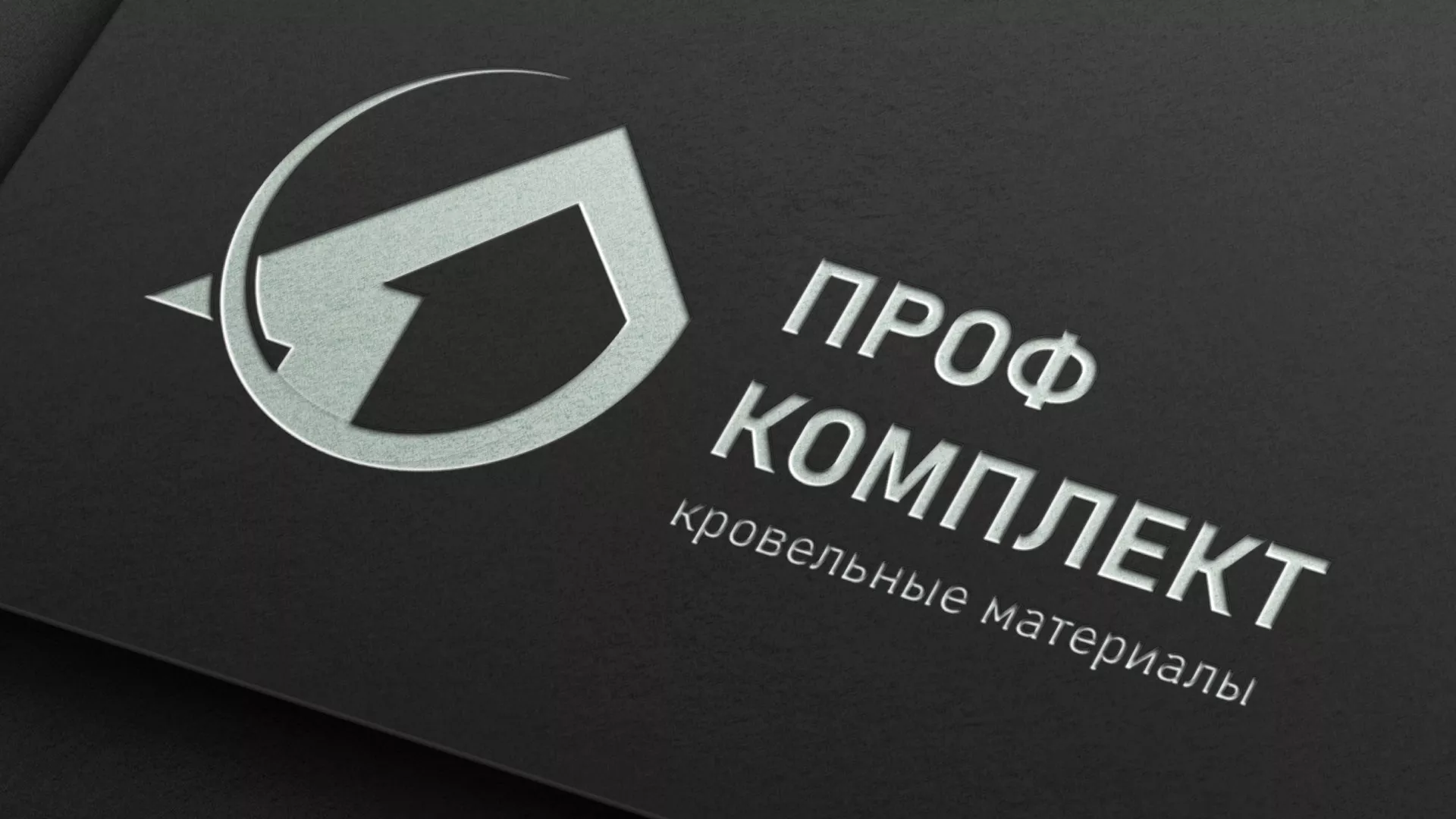 Разработка логотипа компании «Проф Комплект» в Азнакаево