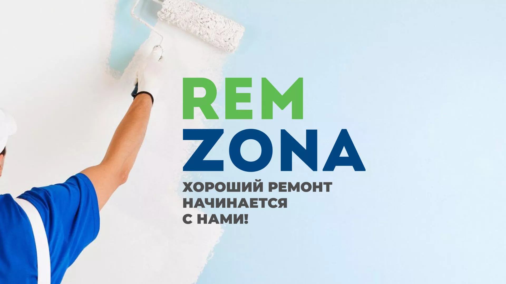 Разработка сайта компании «REMZONA» в Азнакаево