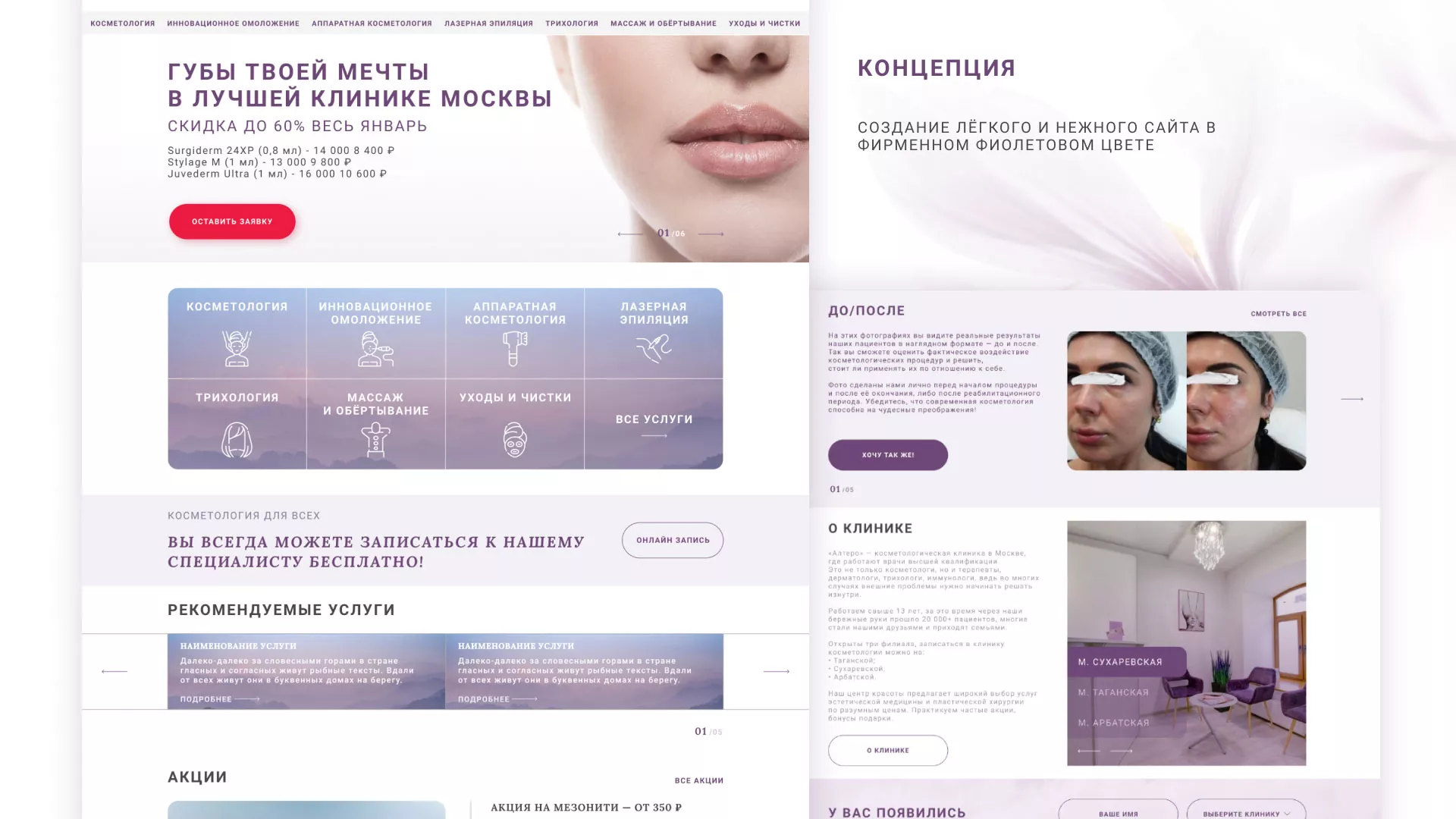 Создание сайта сети клиник эстетической косметологии «Алтеро» в Азнакаево