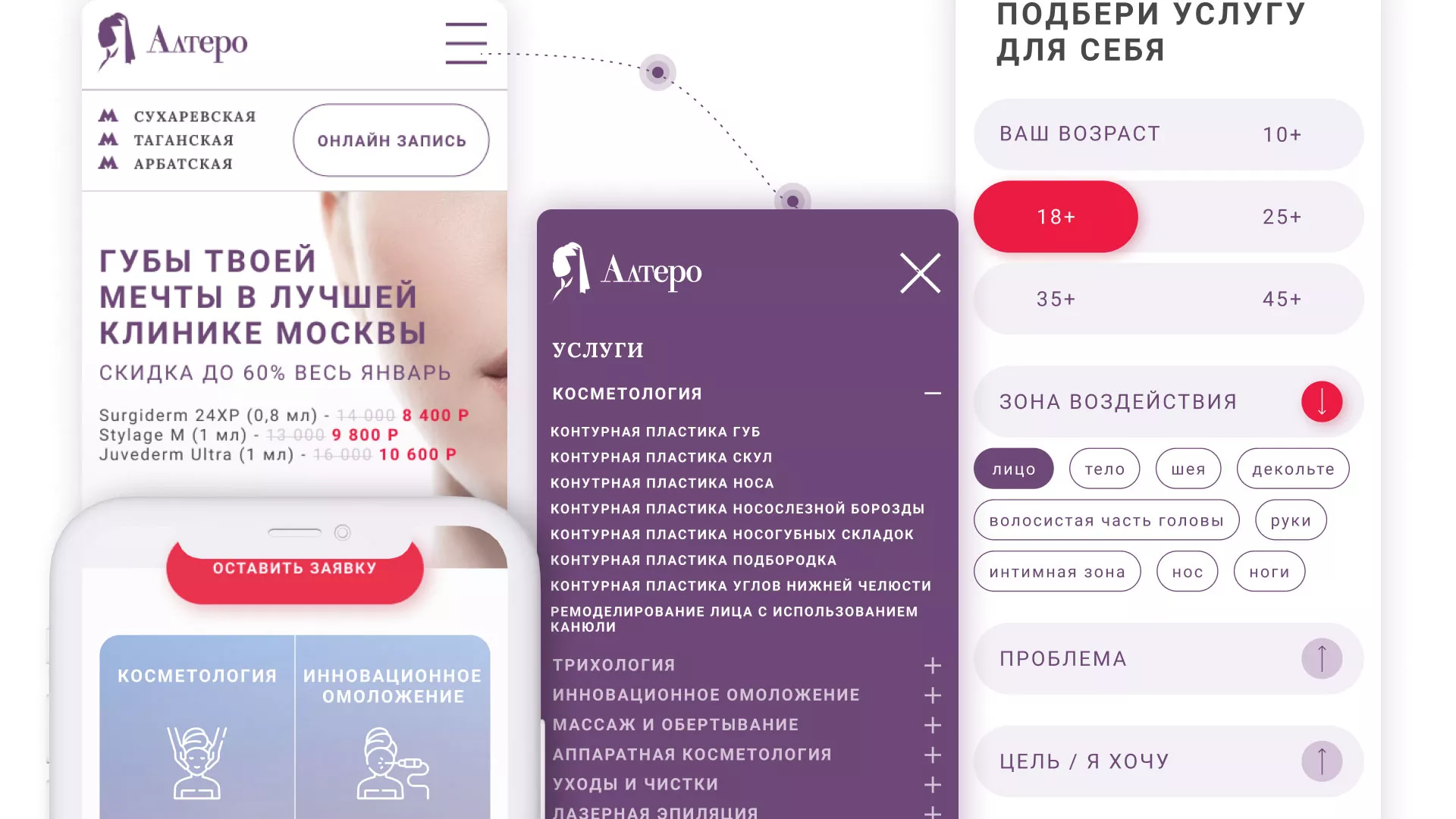 Создание сайта сети клиник эстетической косметологии «Алтеро» в Азнакаево