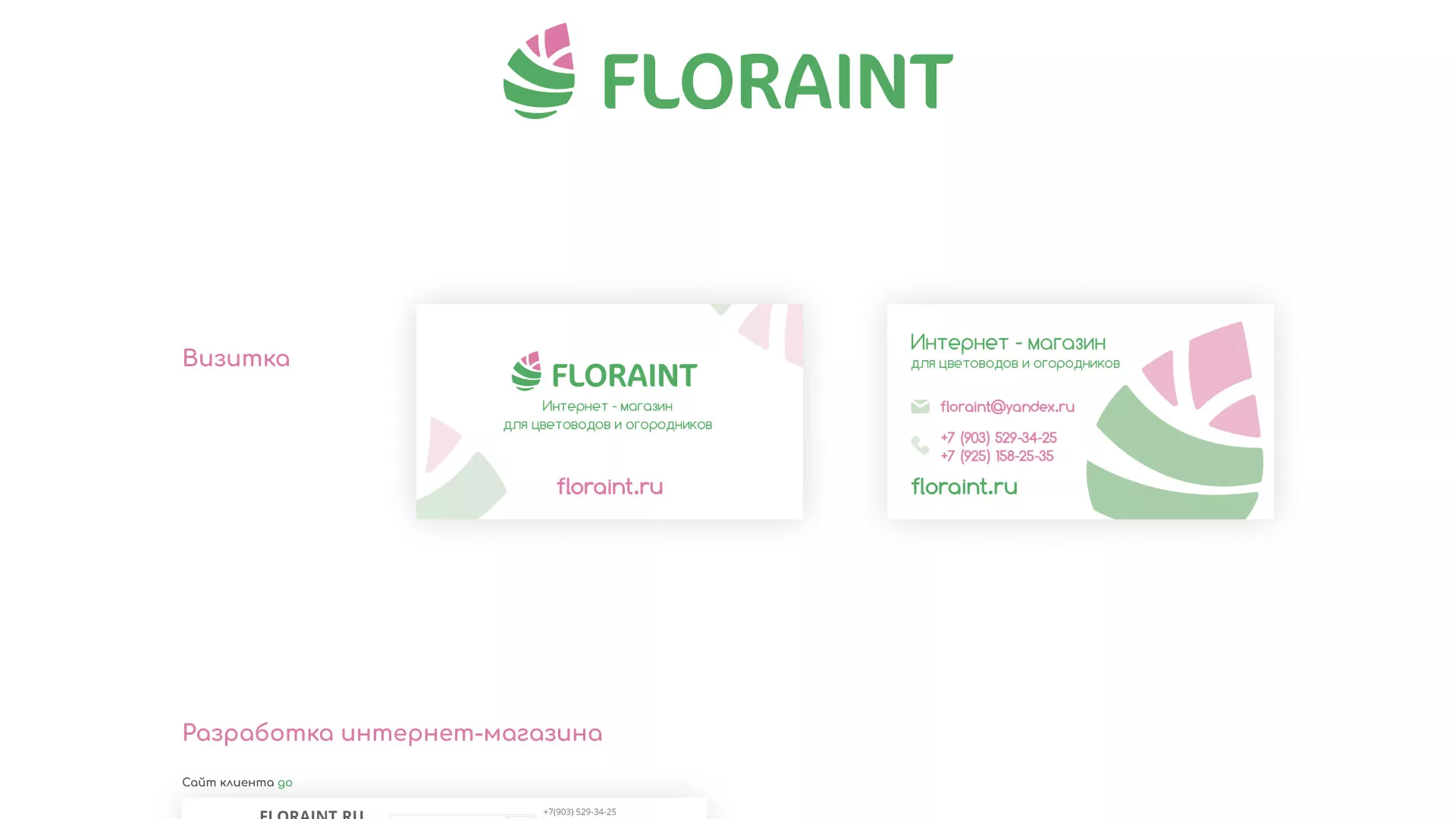 Создание логотипа и интернет-магазина «FLORAINT» в Азнакаево