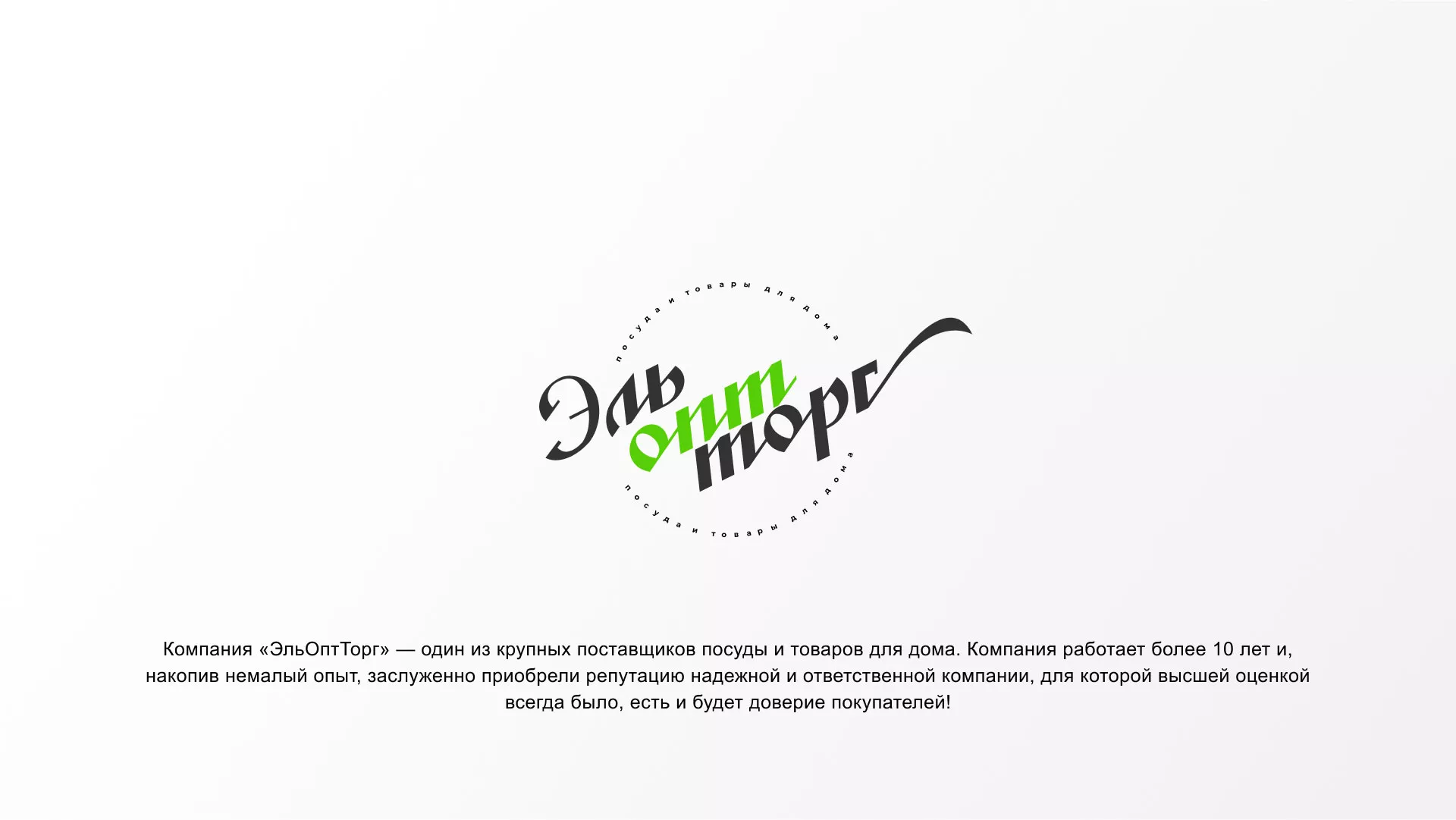 Разработка логотипа компании «ЭльОптТорг» в Азнакаево