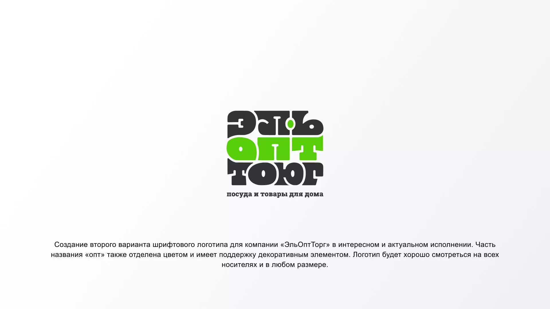 Создание логотипа компании «ЭльОптТорг» в Азнакаево