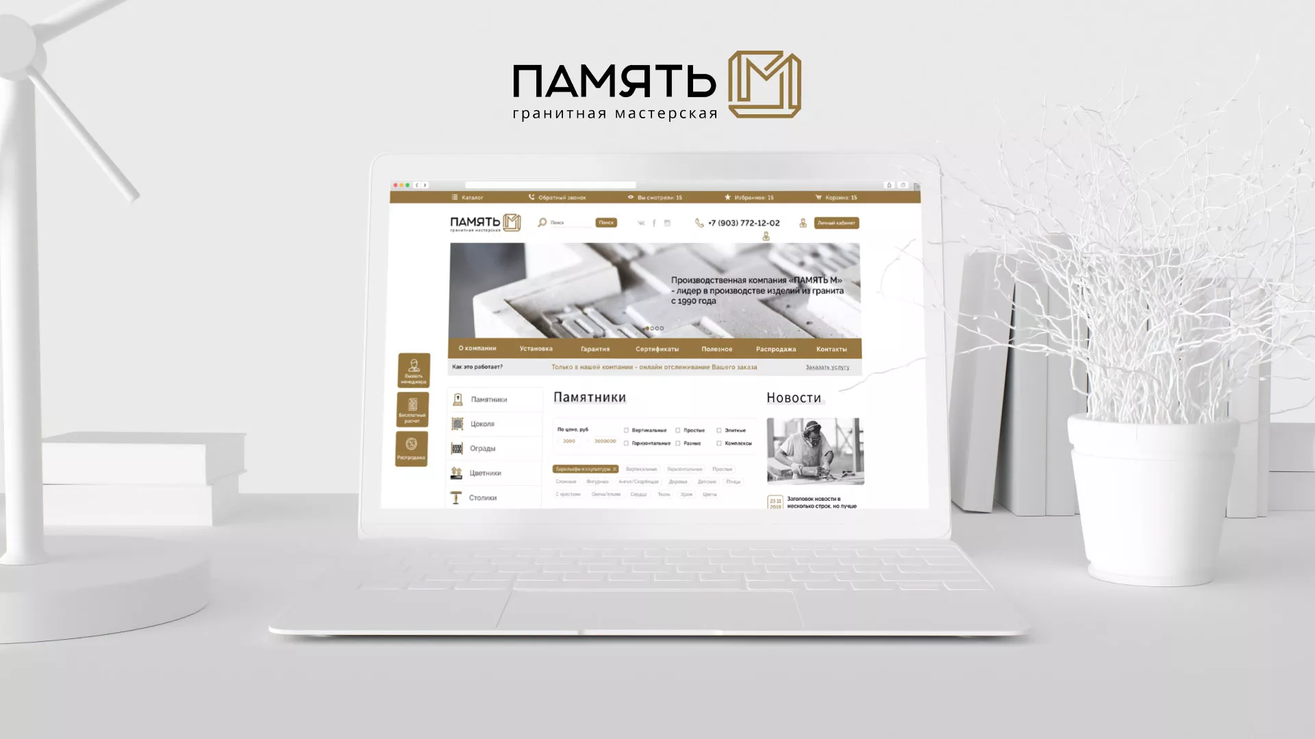 Разработка логотипа и сайта компании «Память-М» в Азнакаево