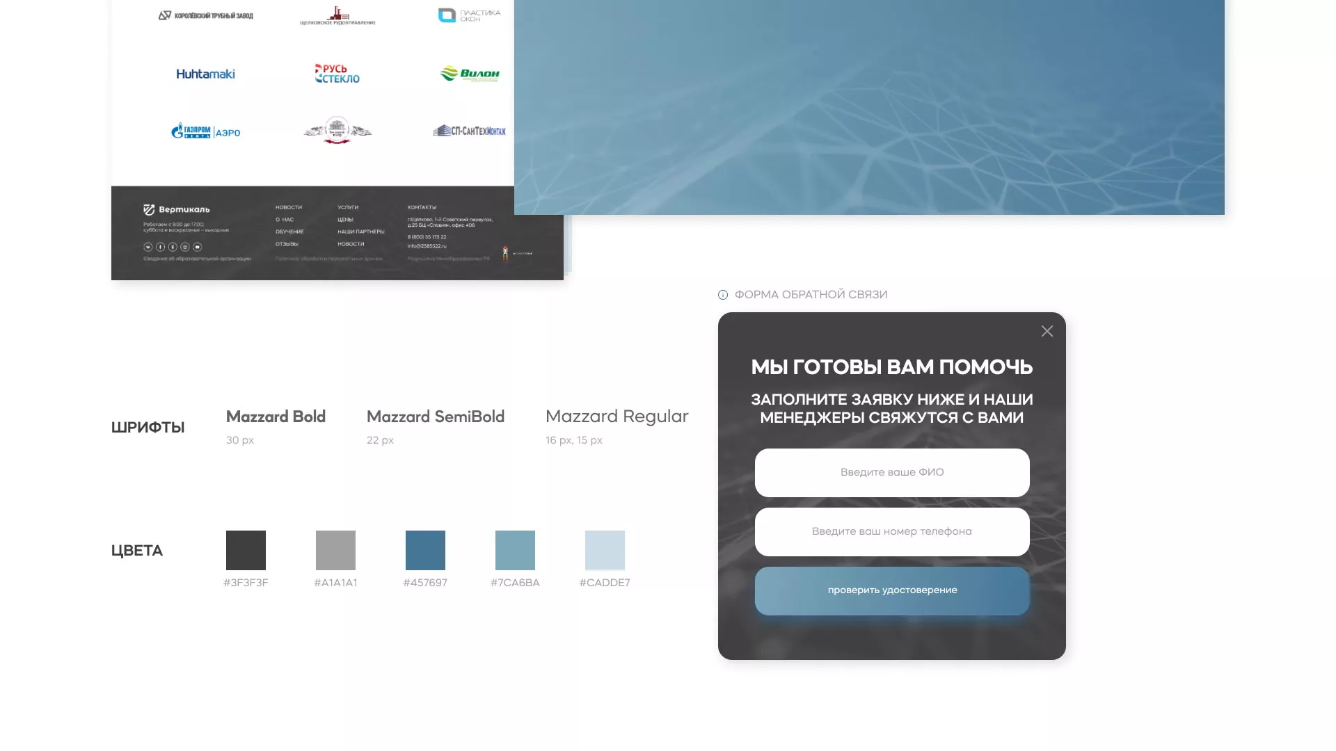 Создание сайта учебного центра «Вертикаль» в Азнакаево