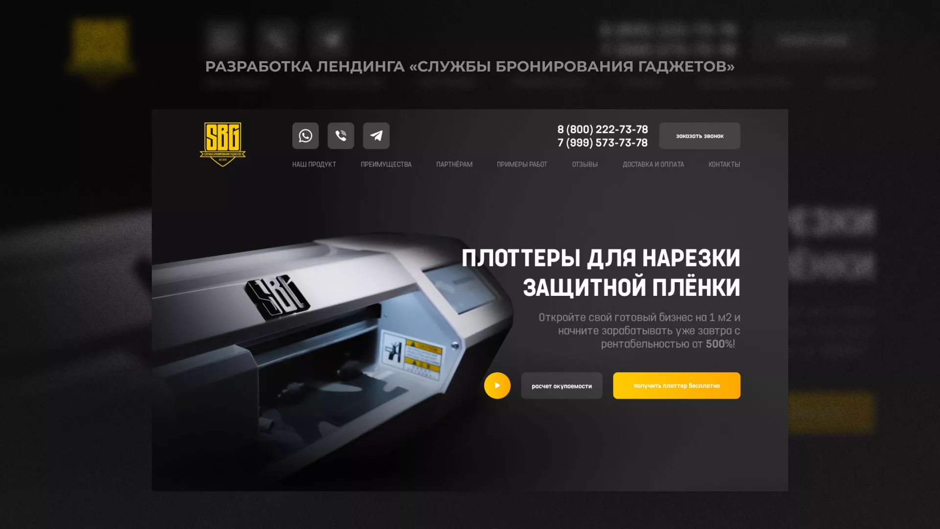 Разработка лендинга «Службы бронирования гаджетов» в Азнакаево