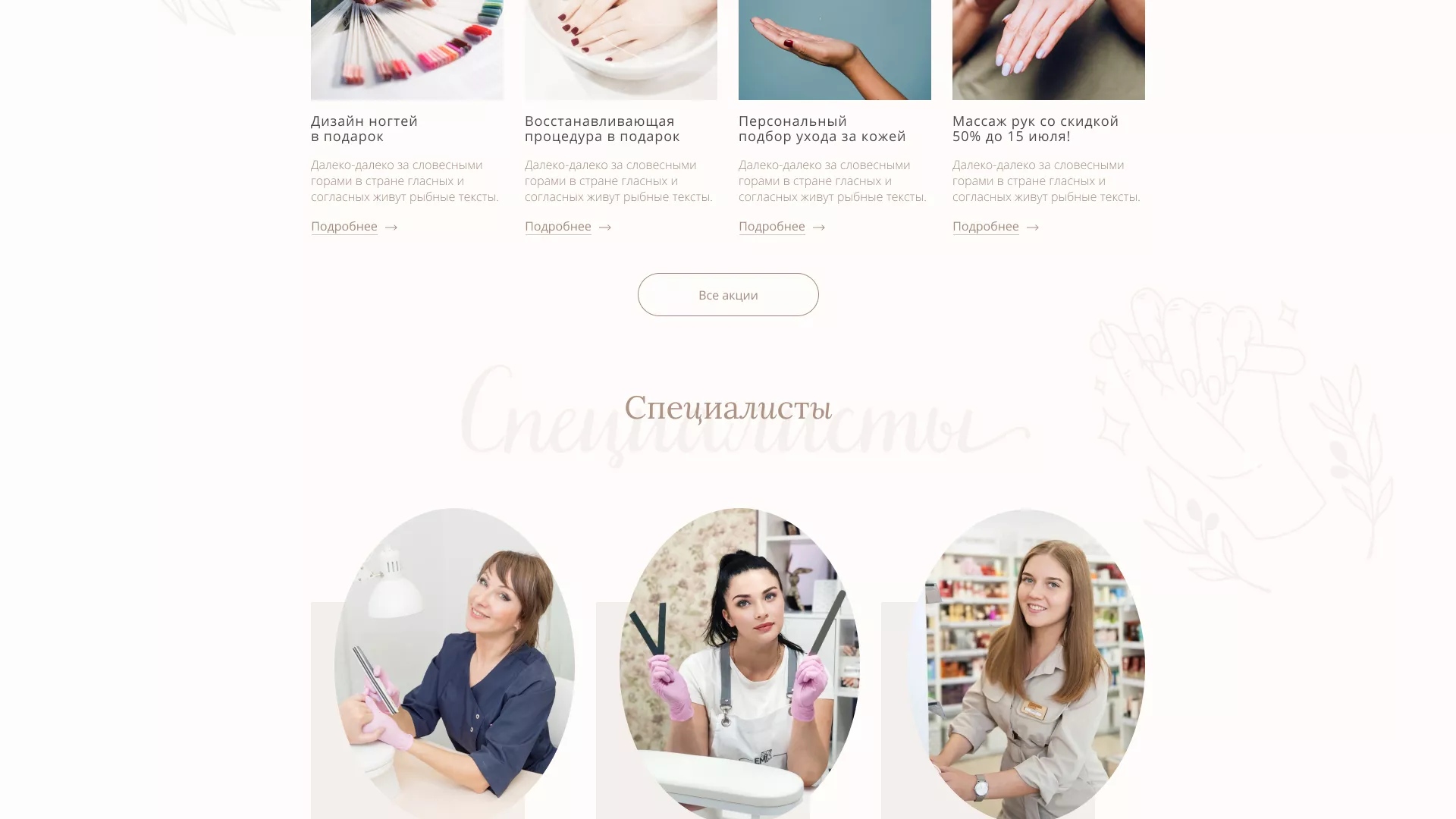 Разработка дизайна сайта маникюрного салона в Азнакаево