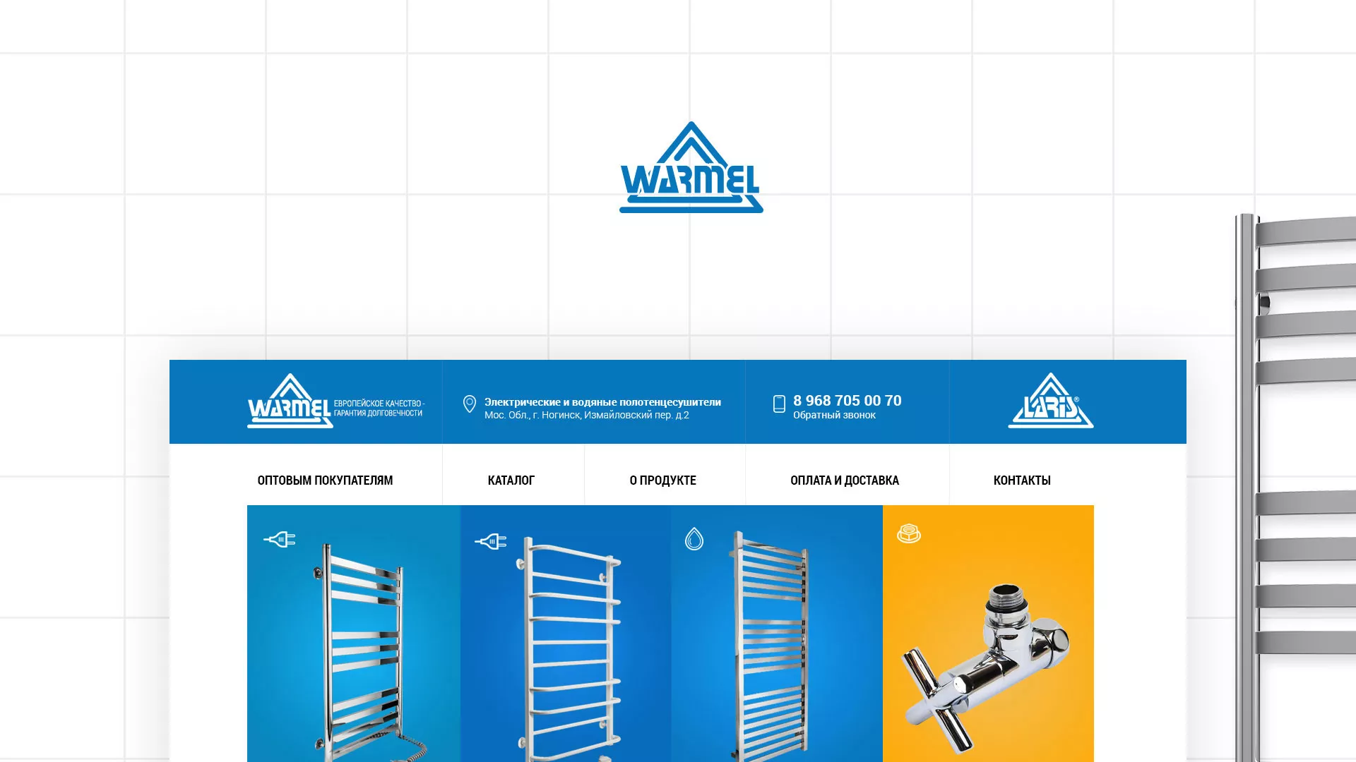 Разработка сайта для компании «WARMEL» по продаже полотенцесушителей в Азнакаево