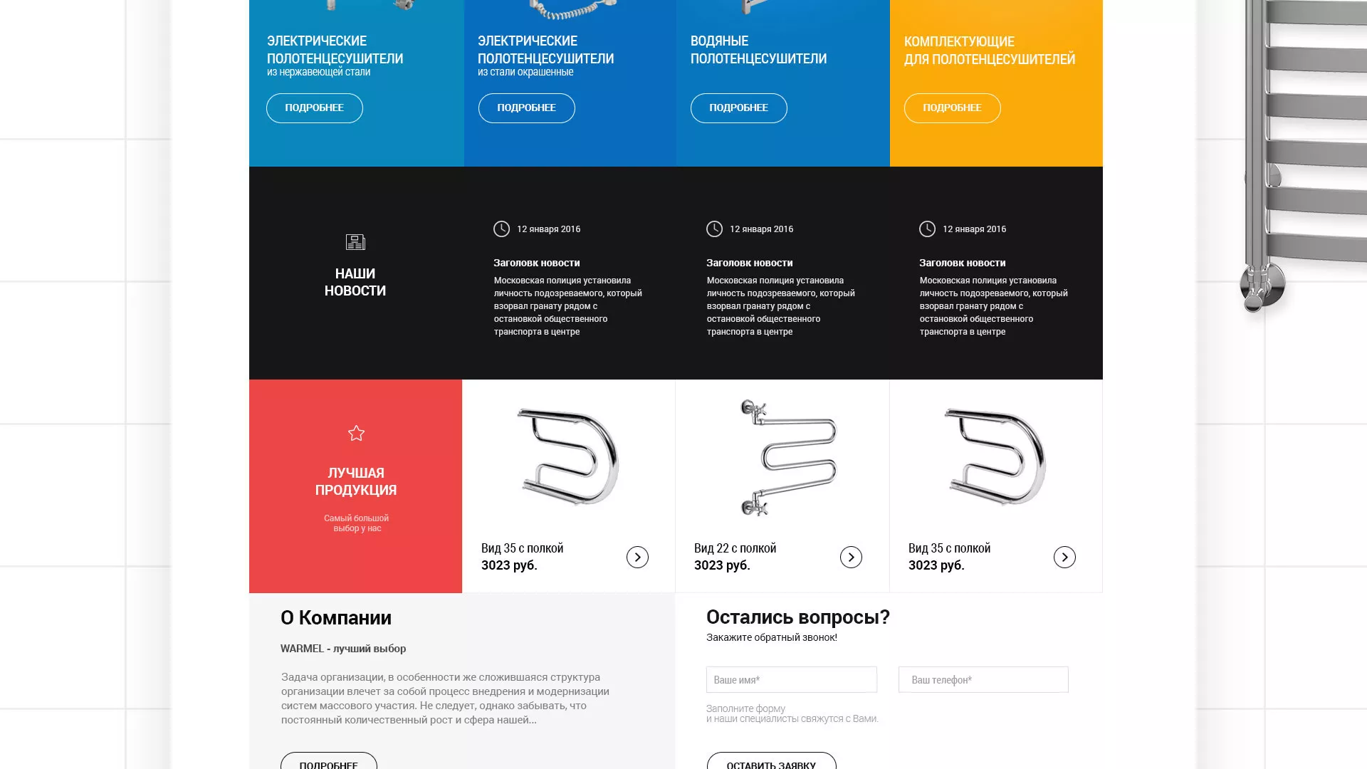 Разработка сайта для компании «WARMEL» по продаже полотенцесушителей в Азнакаево