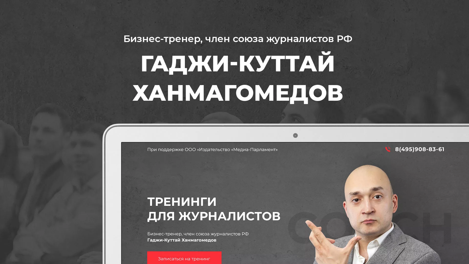 Разработка сайта для бизнес-тренера в Азнакаево