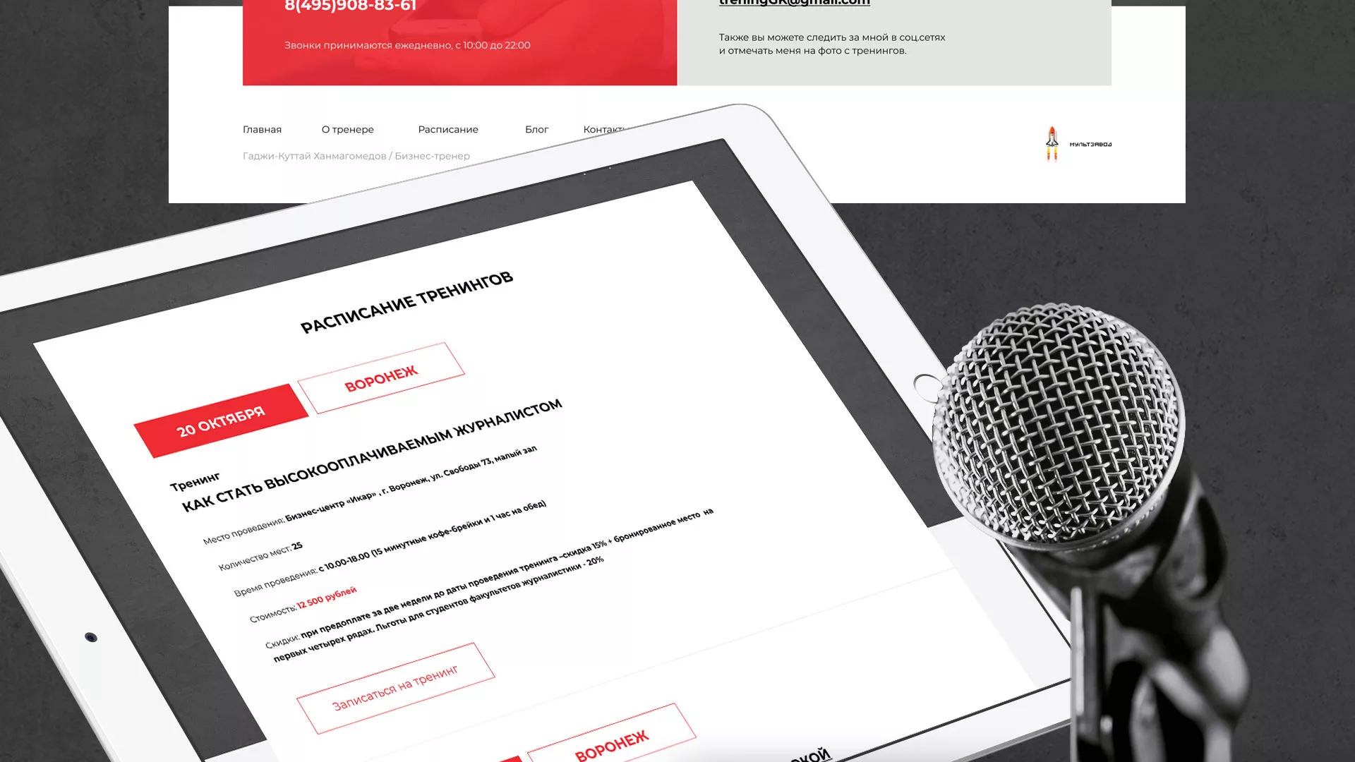 Разработка сайта для бизнес-тренера в Азнакаево