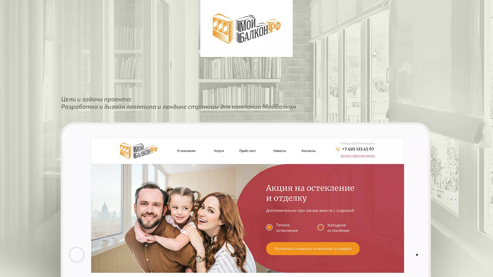 Разработка сайта для компании «Мой балкон» в Азнакаево