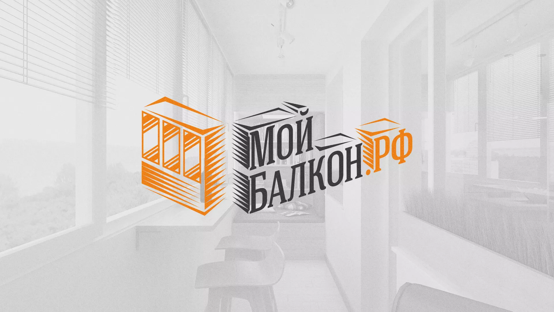 Разработка сайта для компании «Мой балкон» в Азнакаево