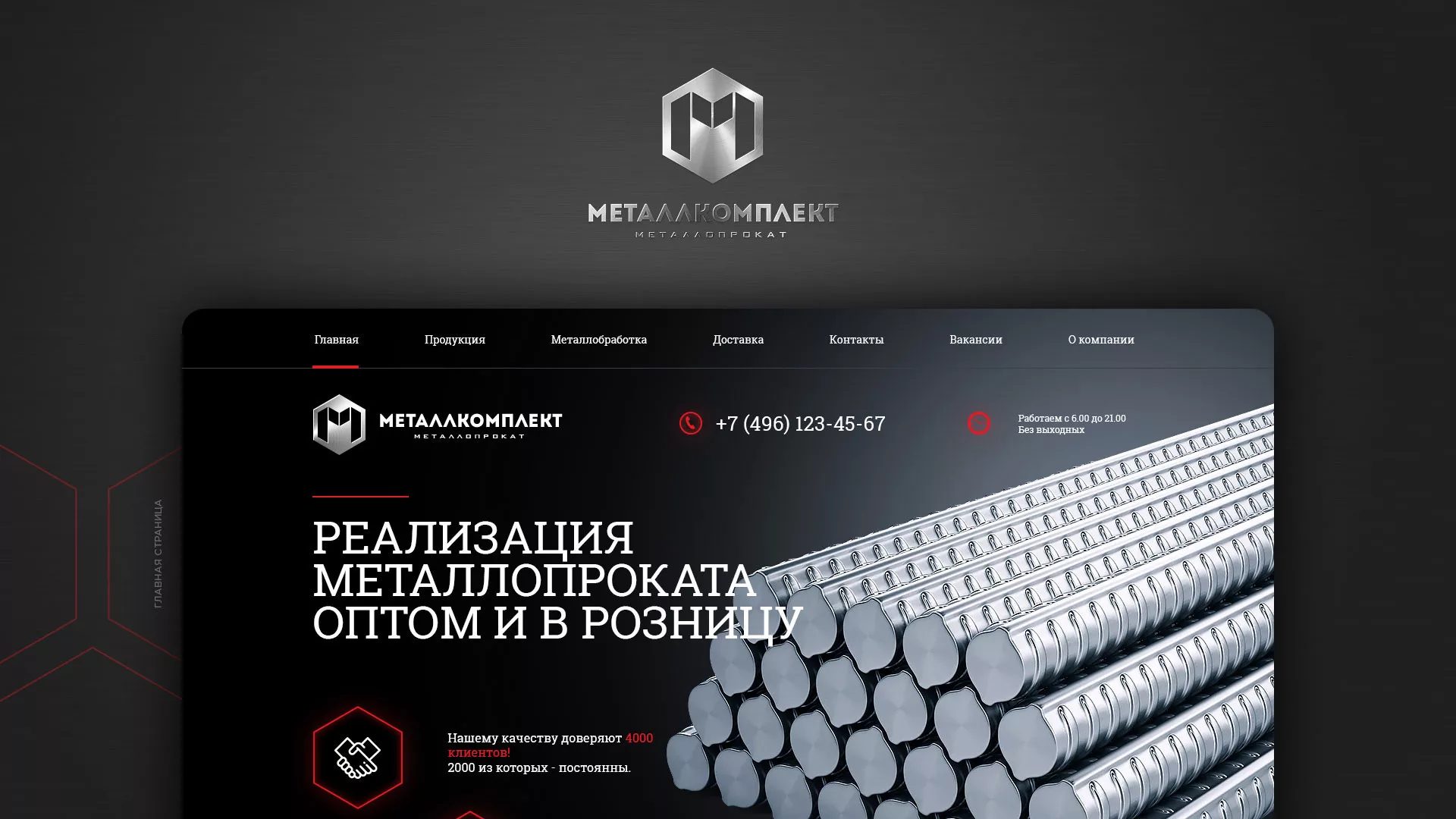 Разработка сайта по продаже металлопроката в Азнакаево