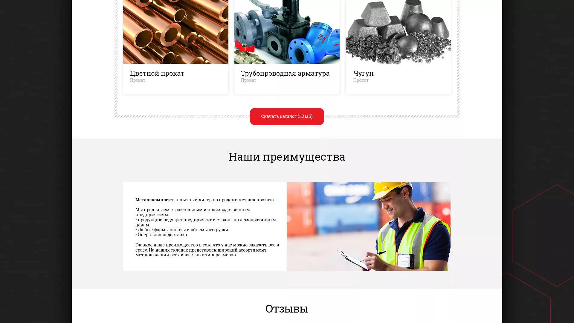Разработка сайта по продаже металлопроката в Азнакаево