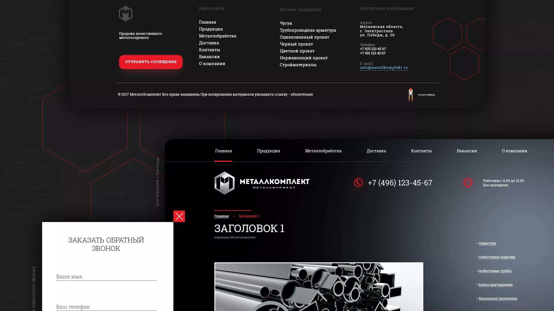Разработка сайта по продаже металлопроката в Азнакаево