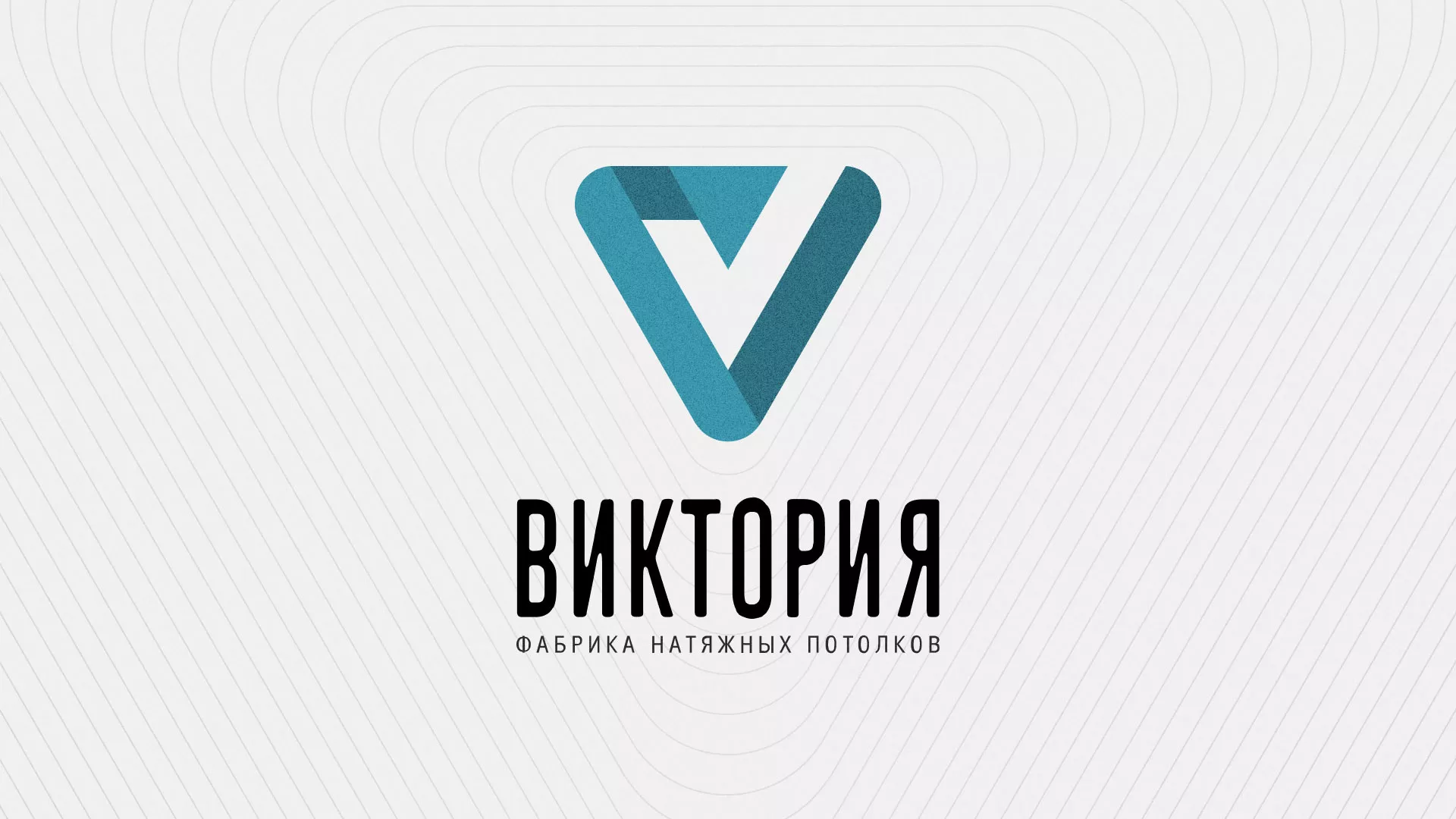 Разработка фирменного стиля компании по продаже и установке натяжных потолков в Азнакаево